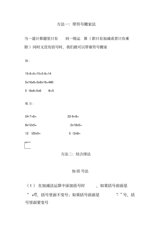 数学口算的五种技巧