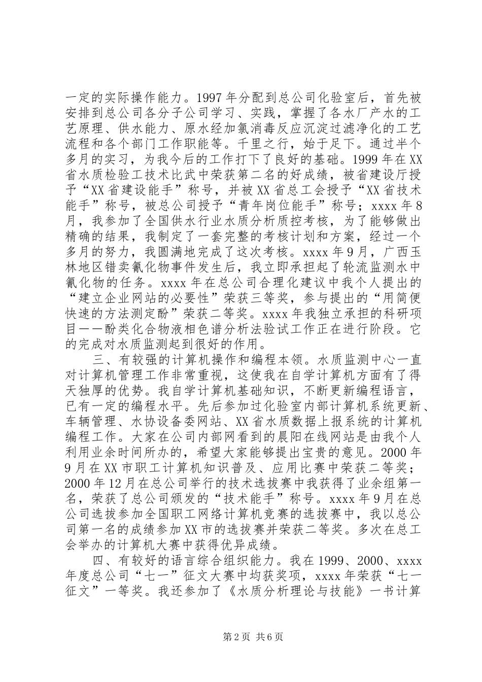 副主任竞职演说 (3)_第2页