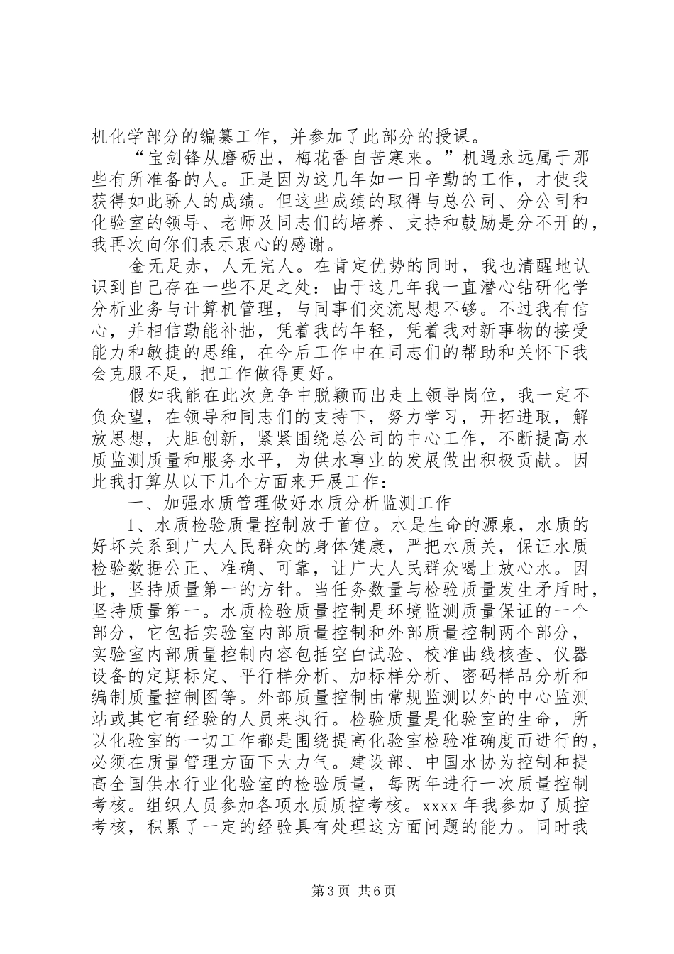 副主任竞职演说 (3)_第3页