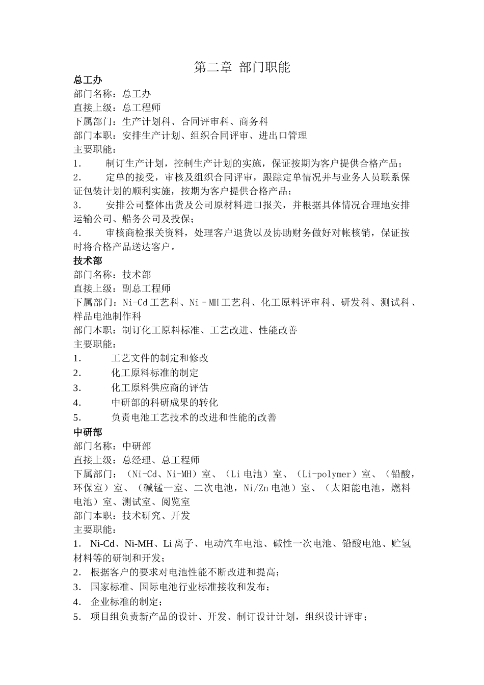 深圳某实业公司生产类制度_第2页