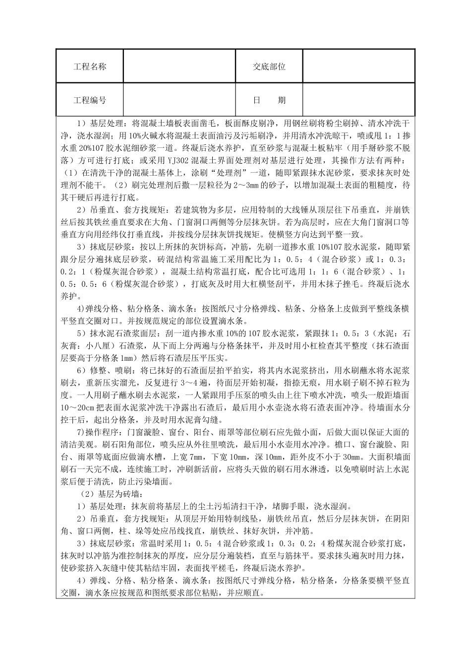 建筑技术交底--墙面水刷石_第3页