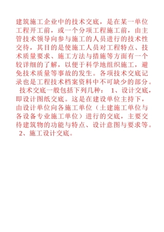 建筑技术交底--墙面水刷石