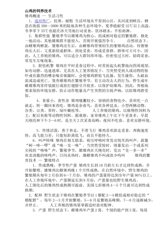 山鸡的饲养技术