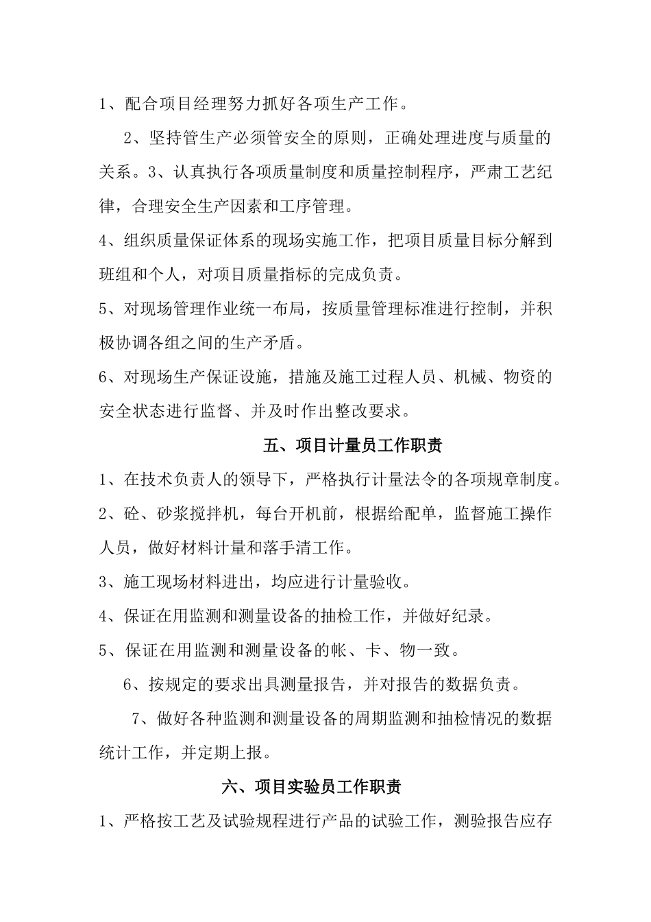 施工现场管理人员工作职责_第3页