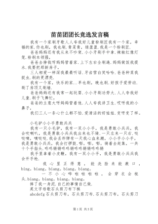 苗苗团团长竞选发言