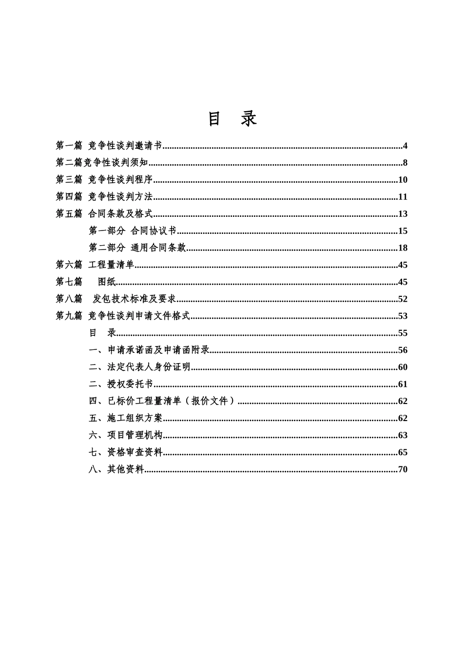 安全生产标准化整改项目(然气)竞争性谈判文件(XXXX0107_第3页