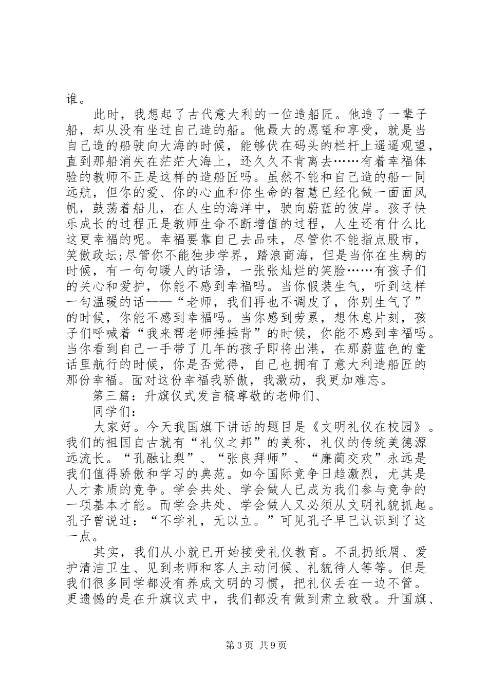 升旗仪式发言_1_第3页