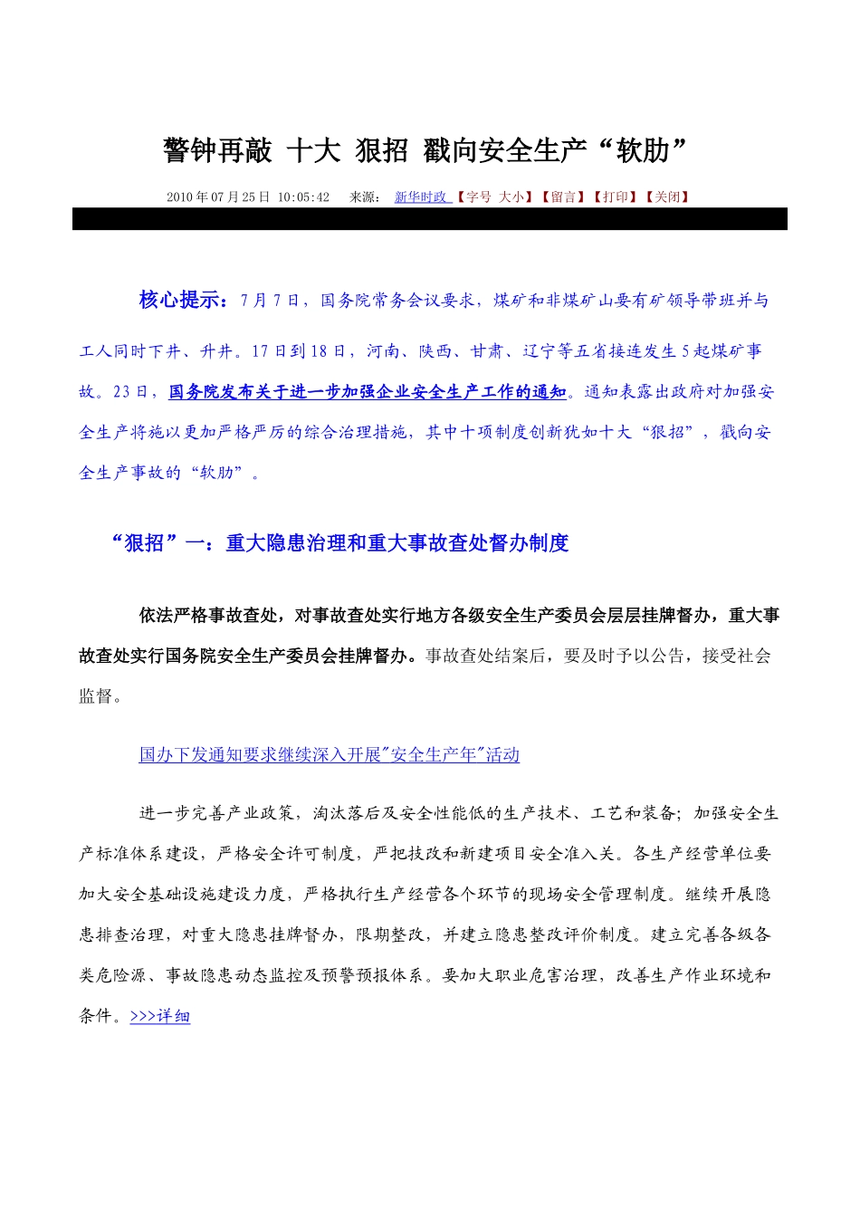 【公务员】警钟再敲 十大 狠招 戳向安全生产_第1页