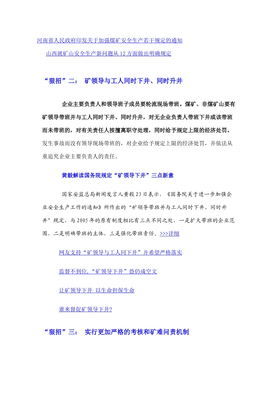 【公务员】警钟再敲 十大 狠招 戳向安全生产_第2页