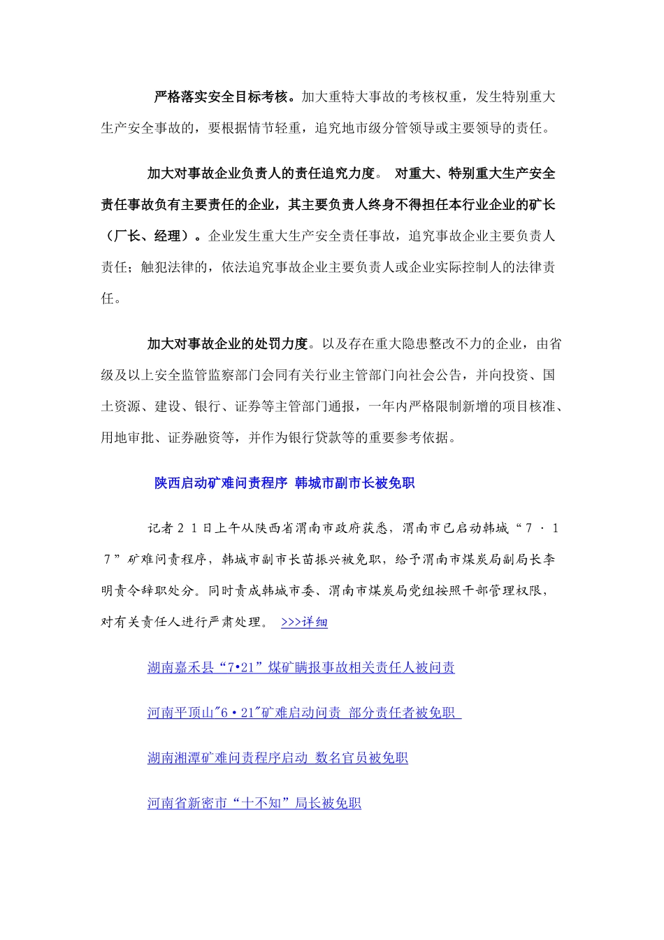 【公务员】警钟再敲 十大 狠招 戳向安全生产_第3页