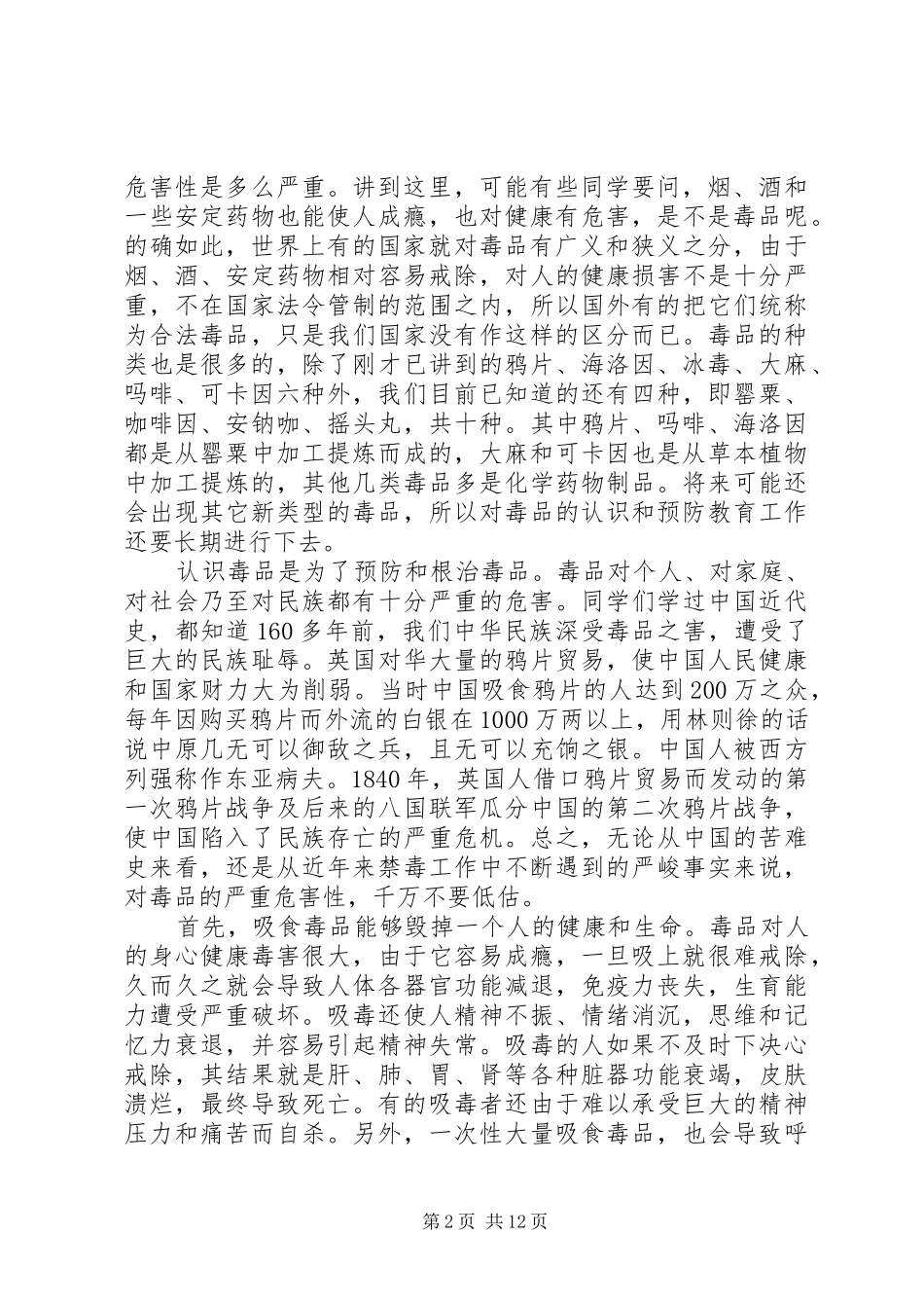 毒品预防教育课演讲稿(盛局长) (2)_第2页