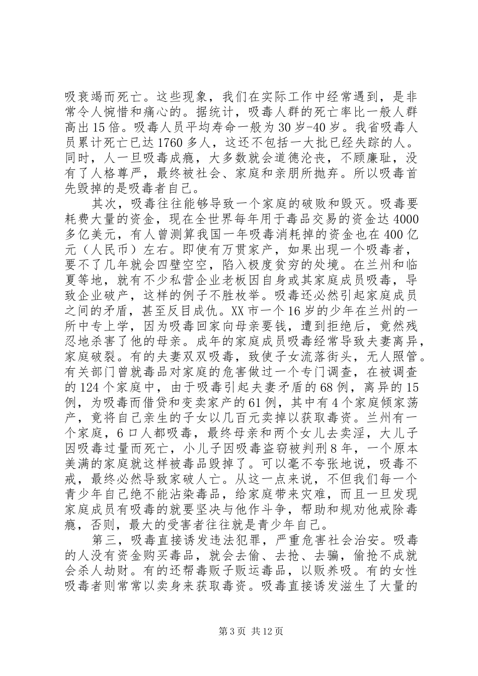 毒品预防教育课演讲稿(盛局长) (2)_第3页