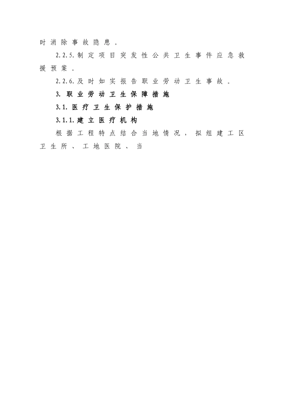 职业健康安全保障措施_第2页