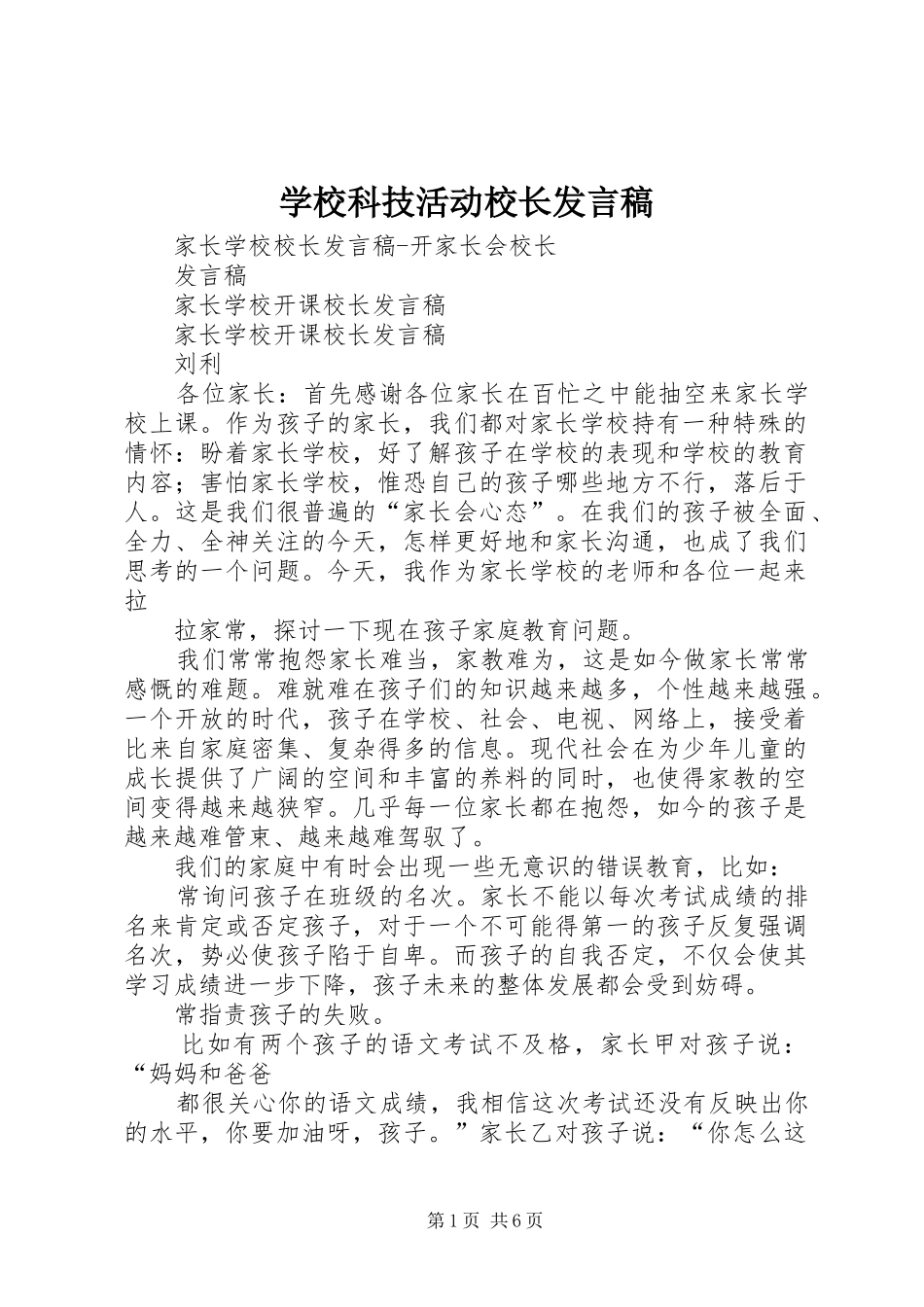 学校科技活动校长发言_第1页