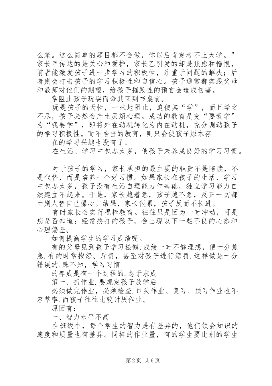 学校科技活动校长发言_第2页