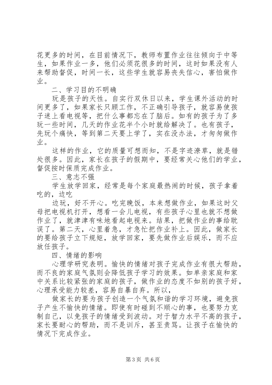 学校科技活动校长发言_第3页