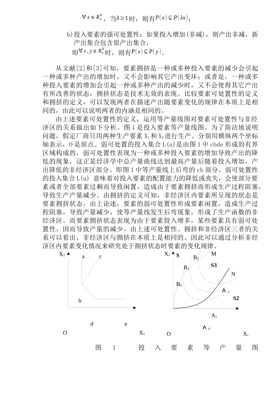 生产要素拥挤的理论内涵(2)_第3页