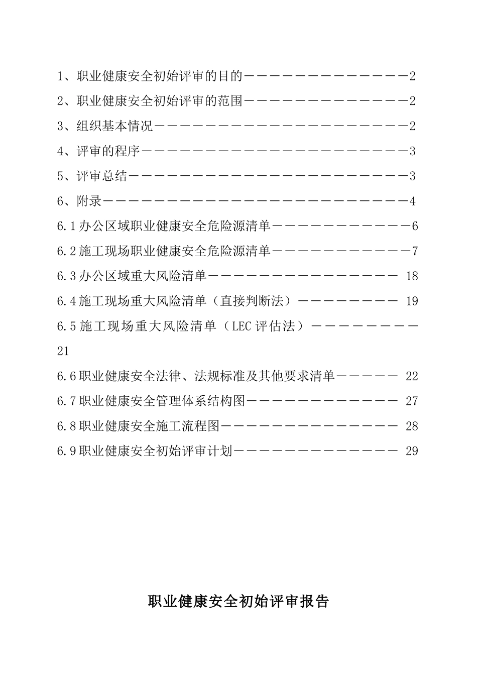 第1职业健康安全初始评审报告_第2页