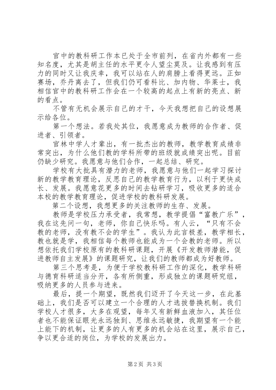 教育科室副职竞职演说稿_第2页