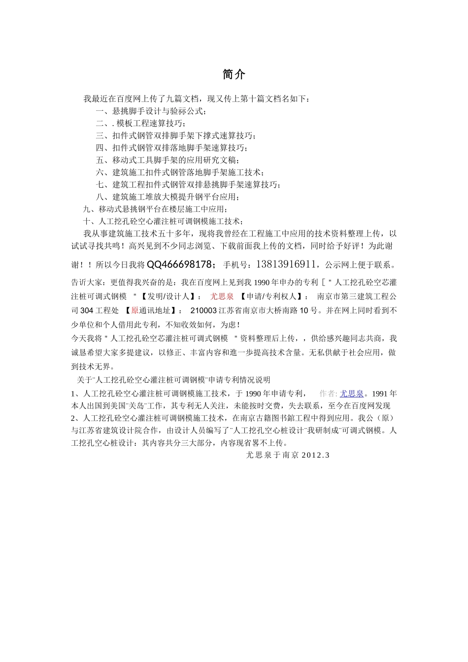 十三、人工挖孔 砼空心灌注桩 可调吊模 施工技术_第2页
