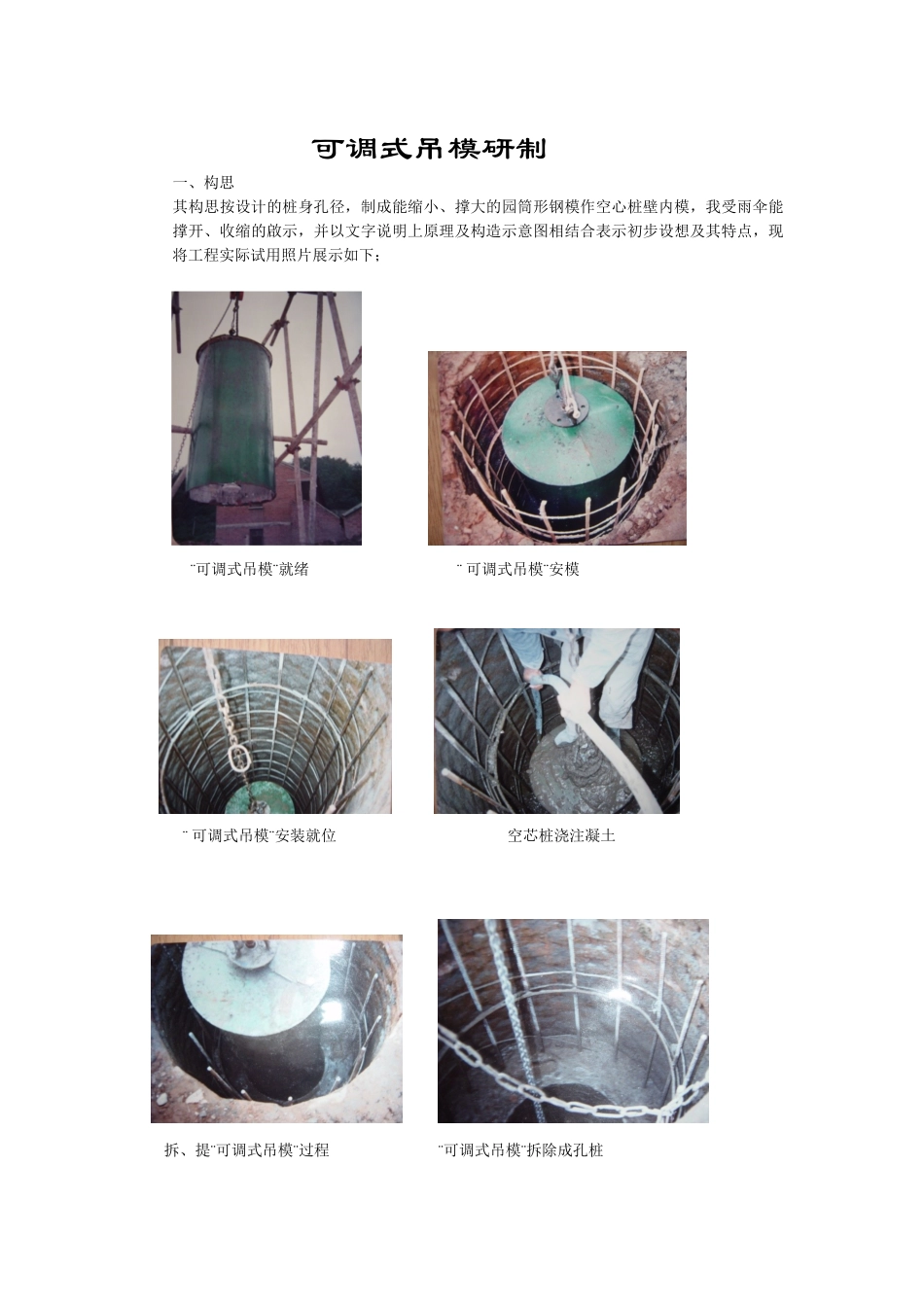 十三、人工挖孔 砼空心灌注桩 可调吊模 施工技术_第3页