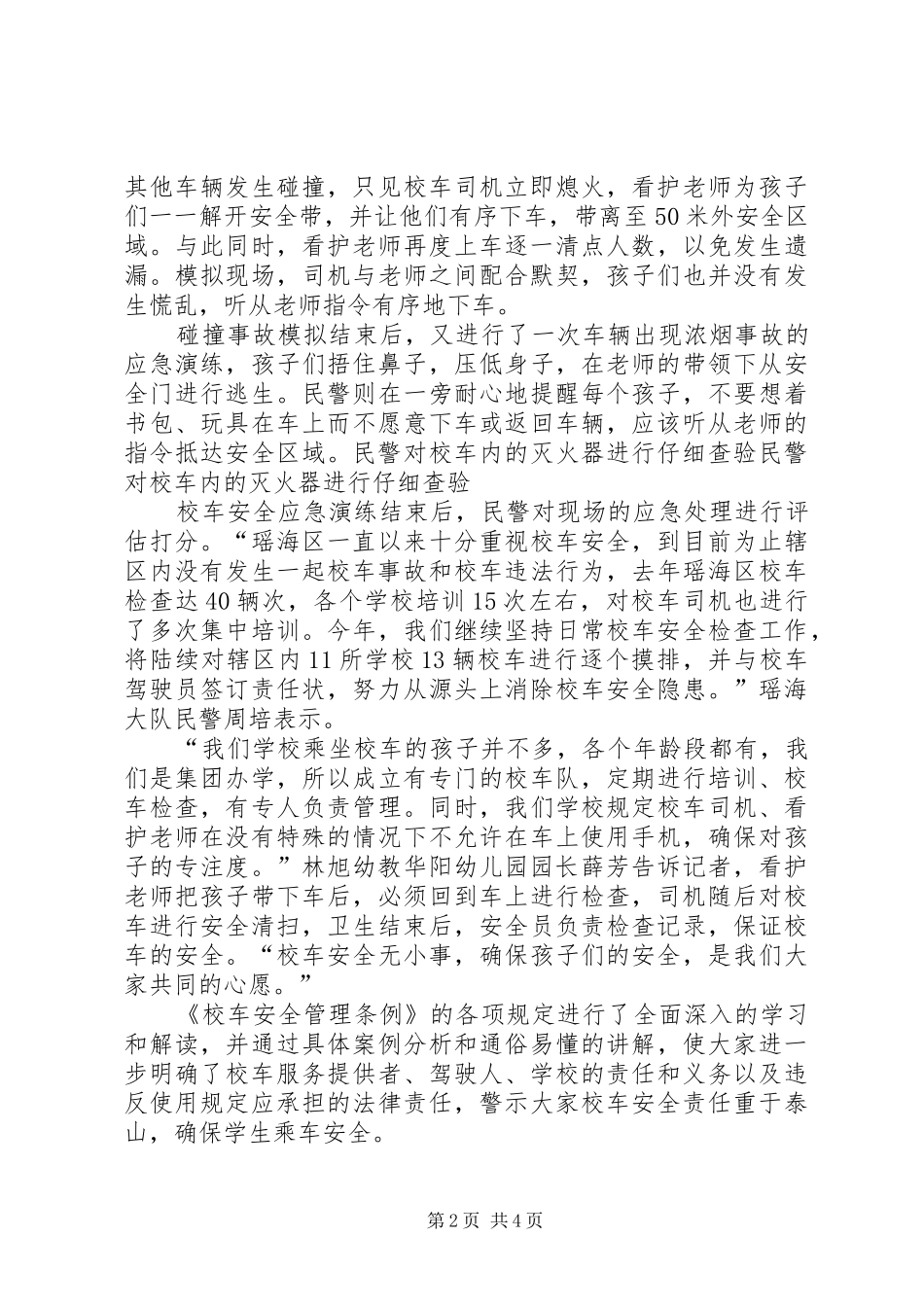 校车安全会议发言稿_第2页