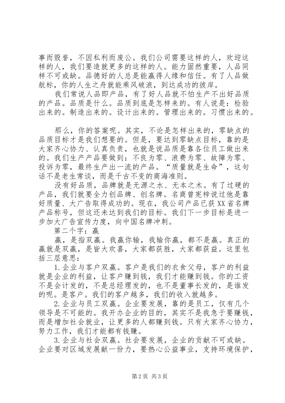 行政开会发言稿范文111_第2页