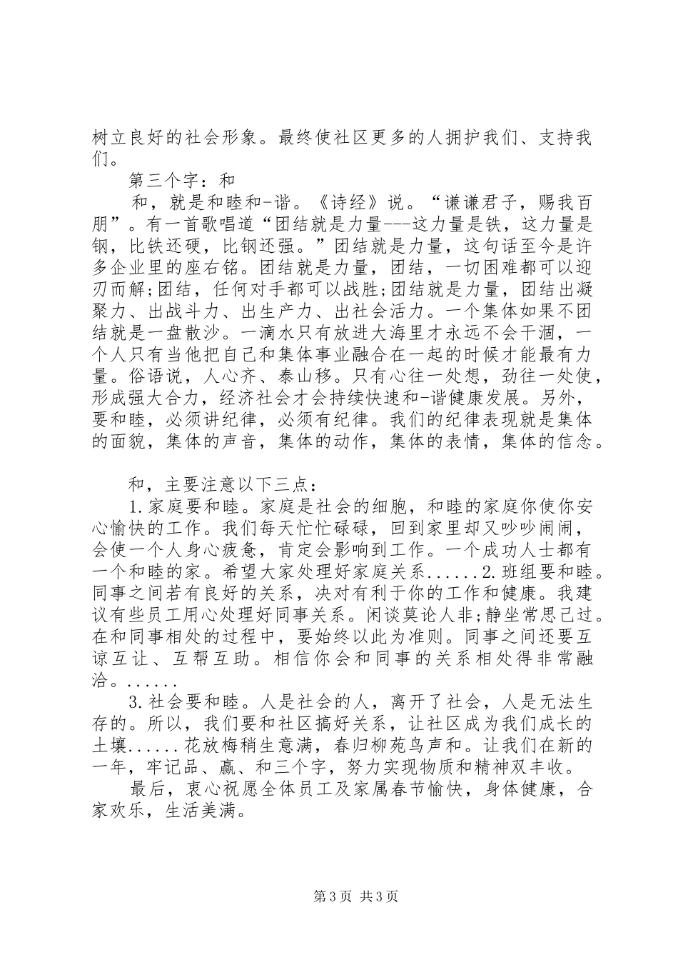 行政开会发言稿范文111_第3页