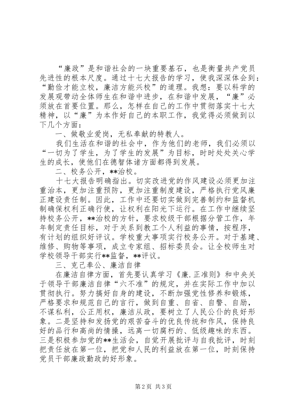 解放思想发言_第2页