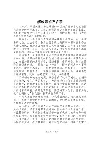 解放思想发言