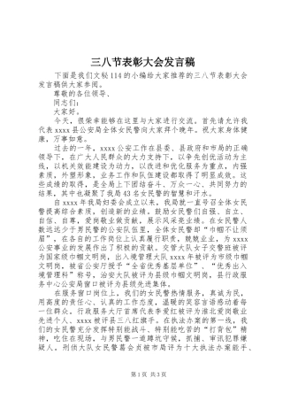 三八节表彰大会发言