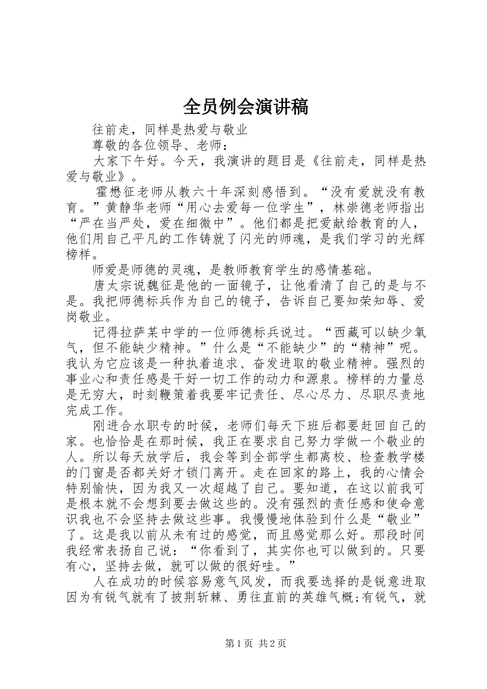 全员例会演讲稿 (3)_第1页