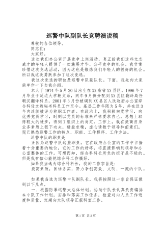 巡警中队副队长竞聘演说 (2)