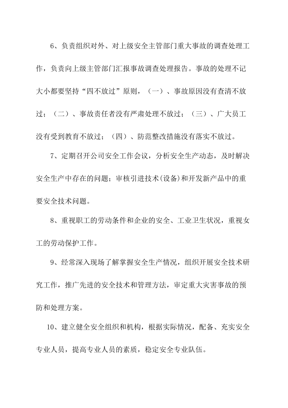 机动车维修企业安全生产状况检查记录文件_第3页