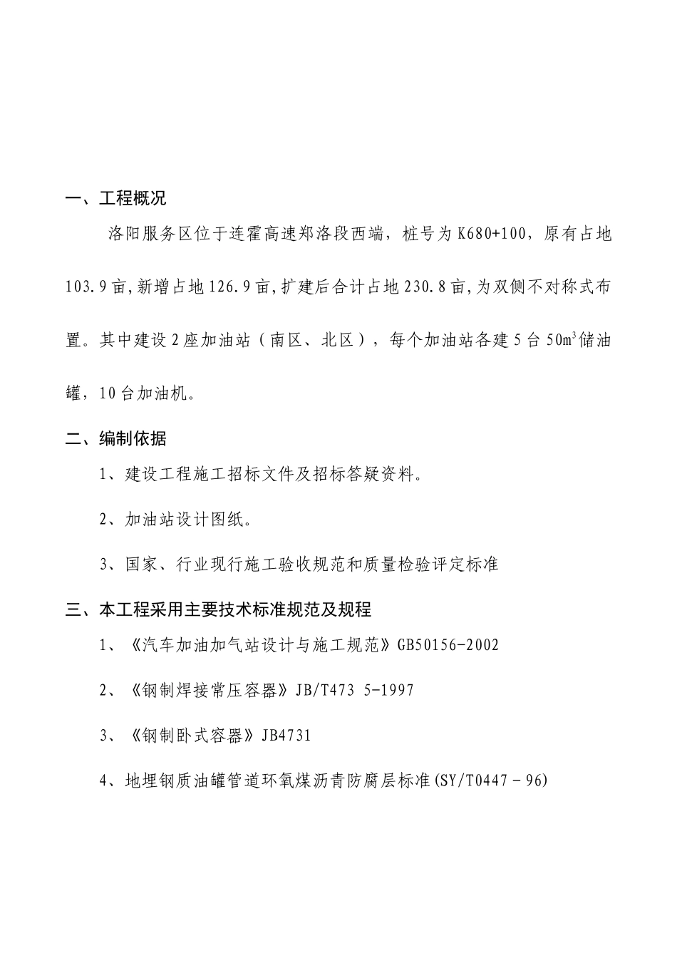 油罐及工艺管线设备安装方案_第2页
