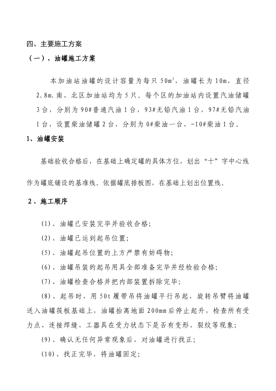 油罐及工艺管线设备安装方案_第3页