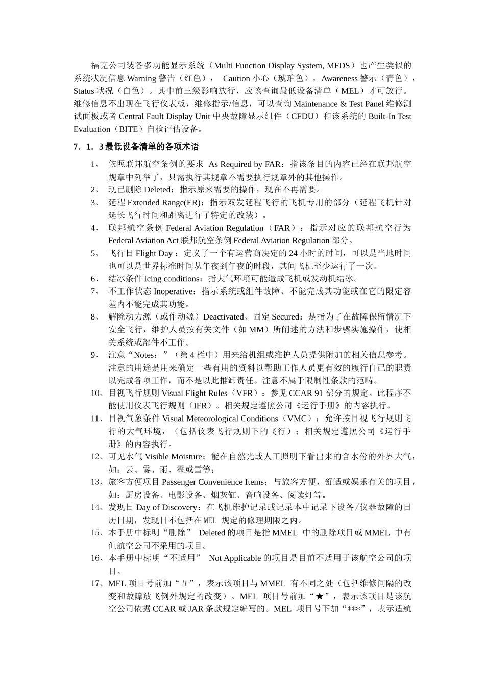 最低设备清单与外形缺损清单_第3页