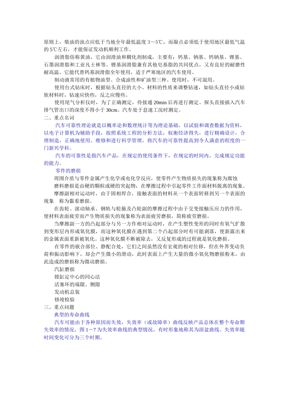 汽车维修技术复习题_第3页