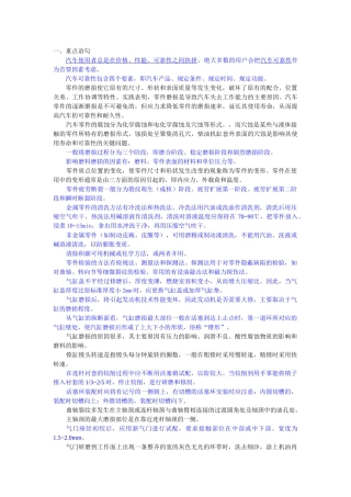 汽车维修技术复习题