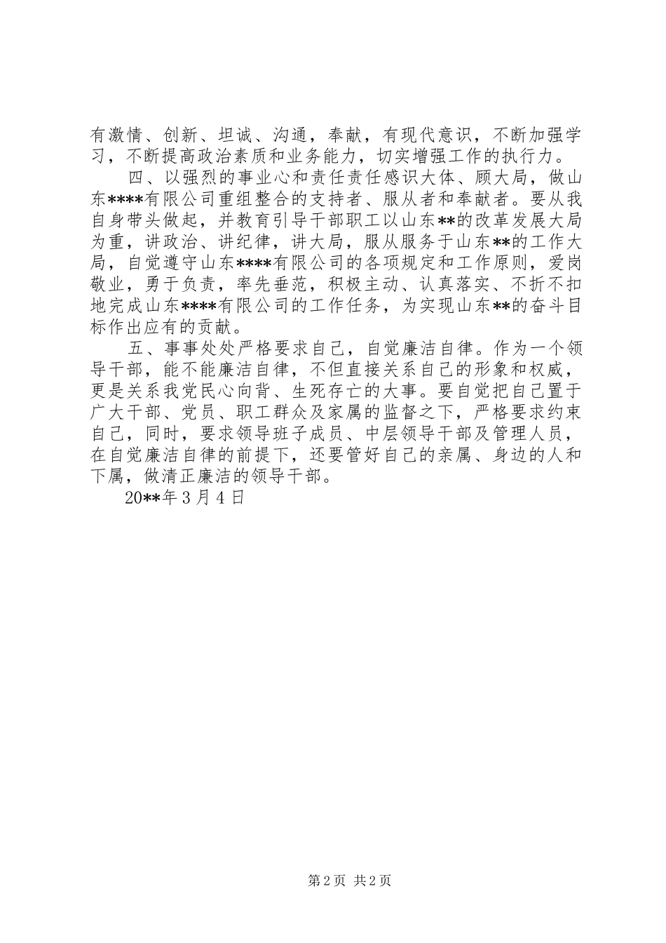 公司领导任职表态发言_第2页