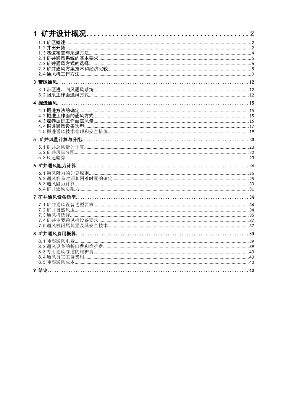 《矿井通风与安全》课程设计(刘志恒)(43页)_第3页