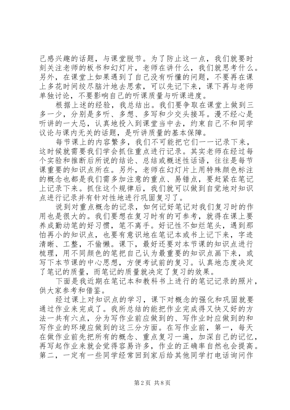 学习经验交流会上的发言稿范文_第2页