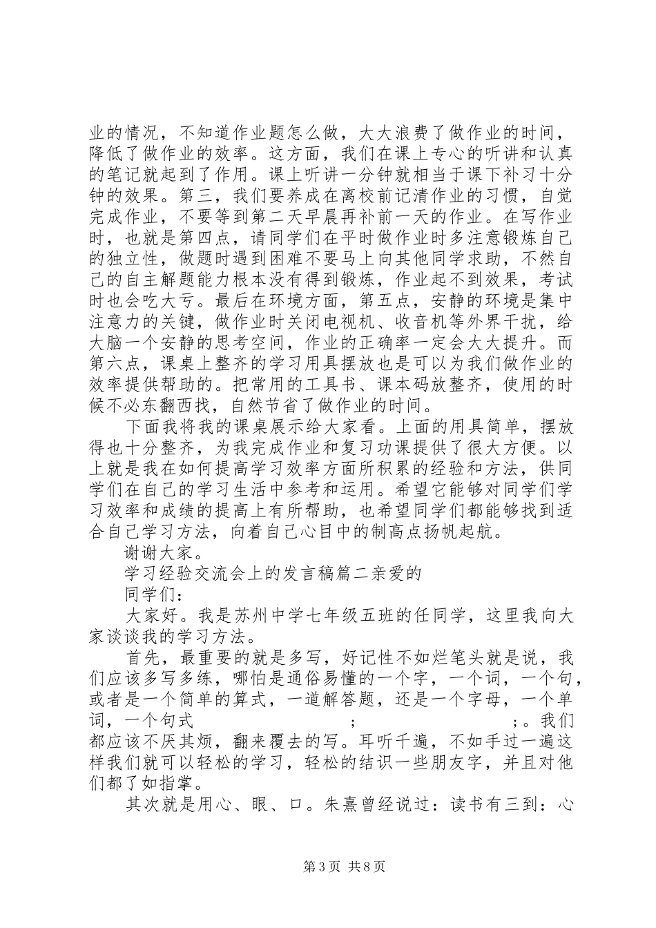 学习经验交流会上的发言稿范文_第3页