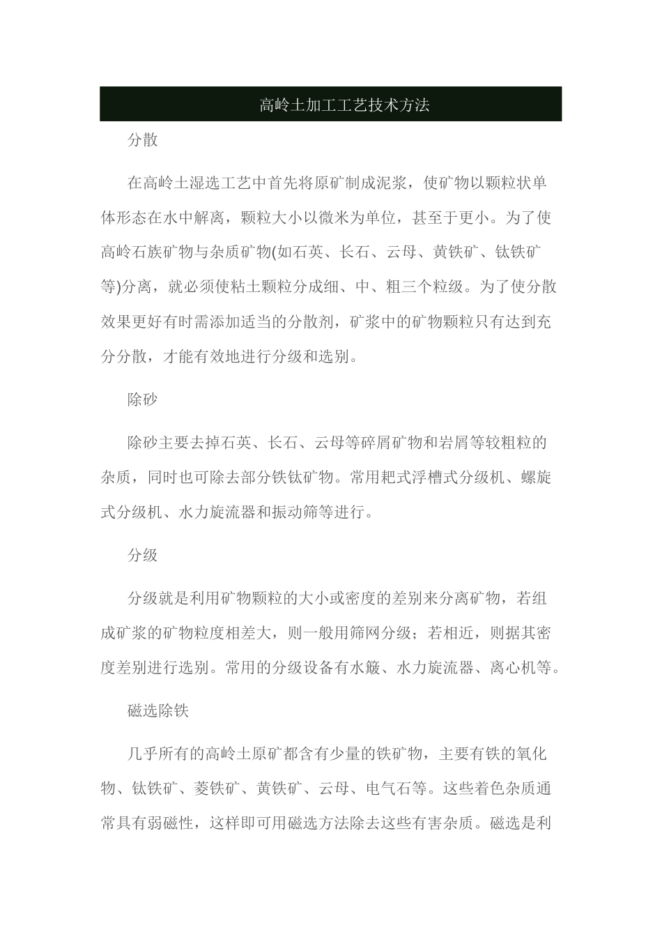 高岭土加工工艺技术方法_第1页