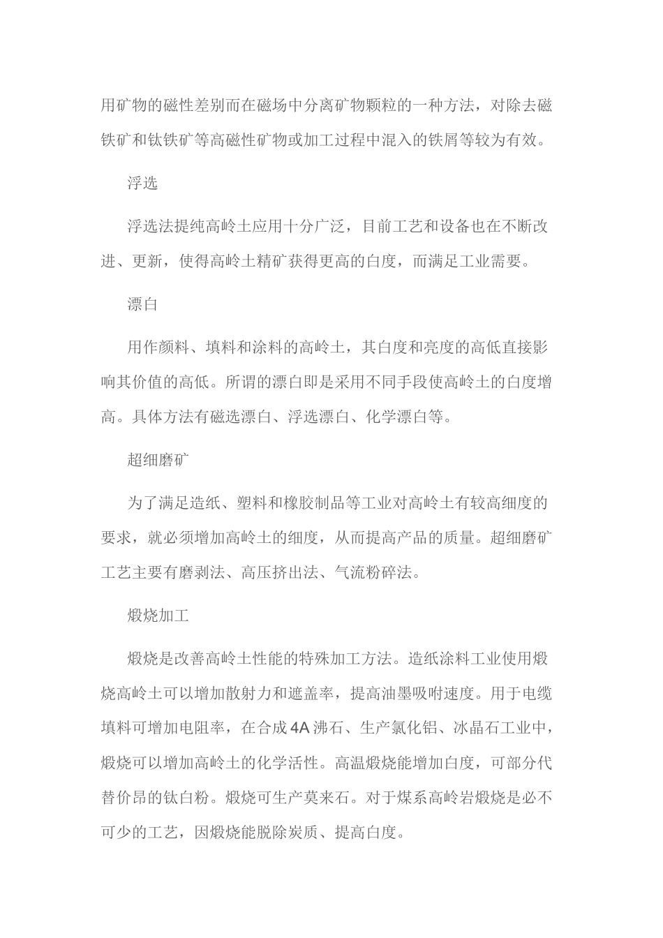高岭土加工工艺技术方法_第2页