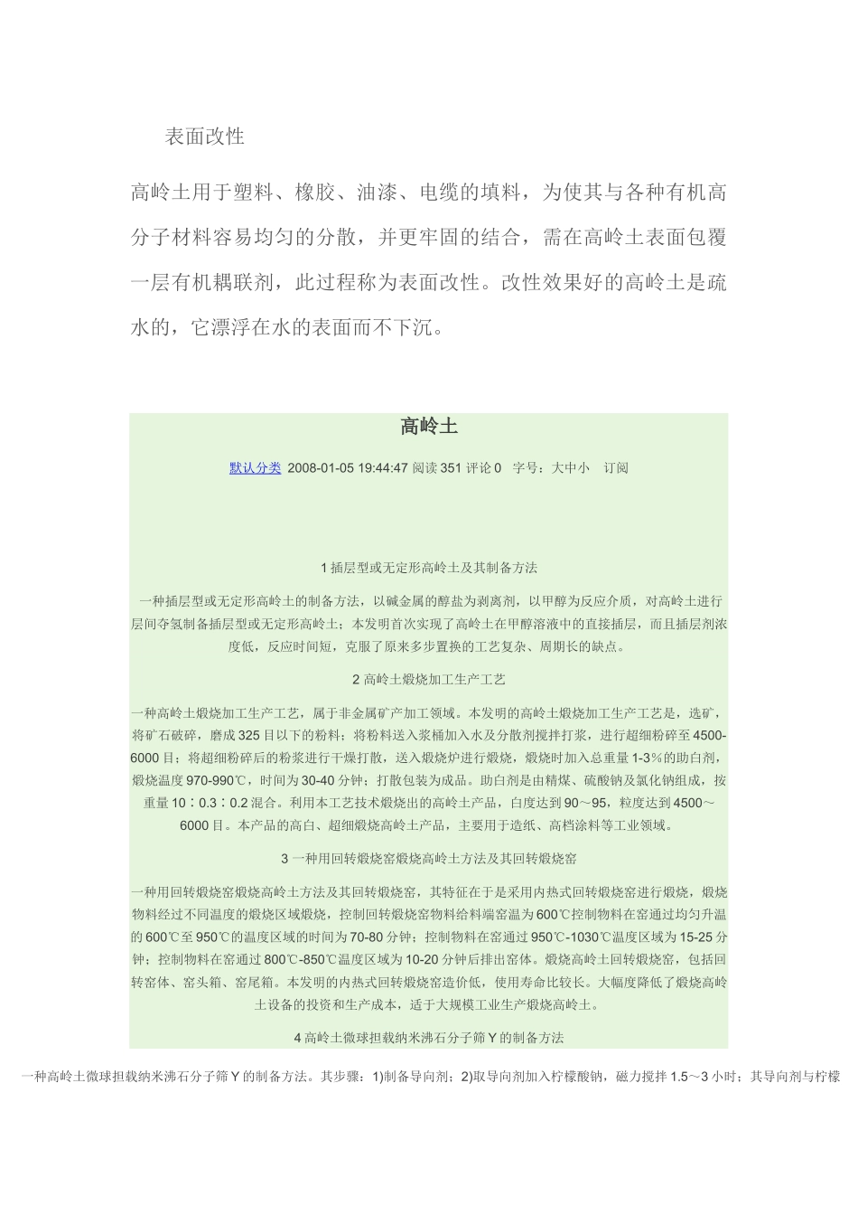 高岭土加工工艺技术方法_第3页