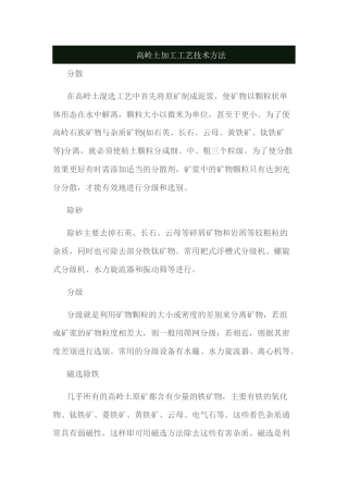 高岭土加工工艺技术方法