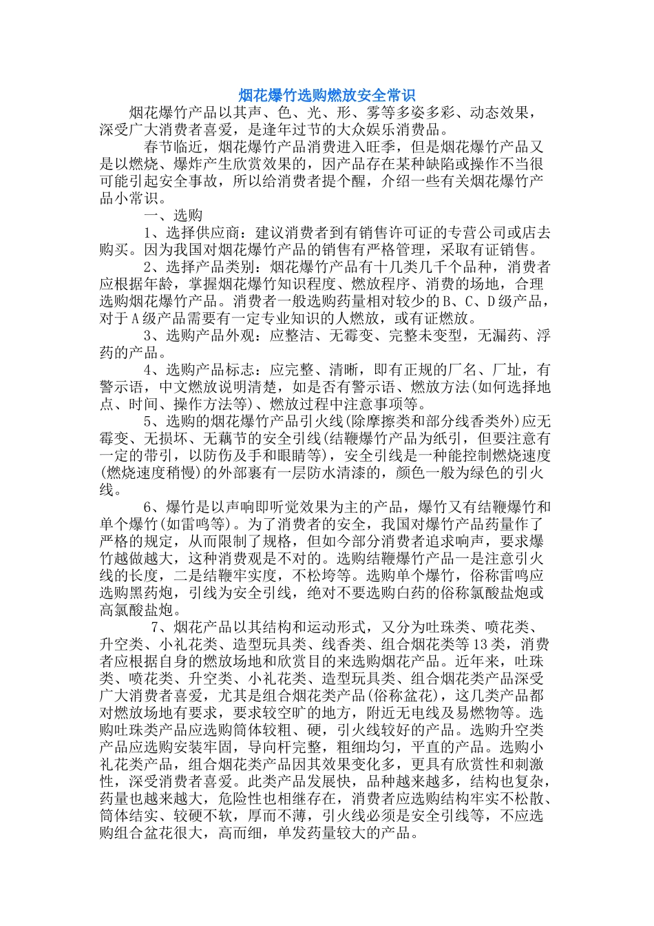 安全生产宣传月宣传资料_第1页