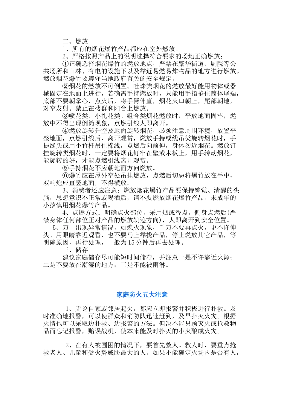 安全生产宣传月宣传资料_第2页