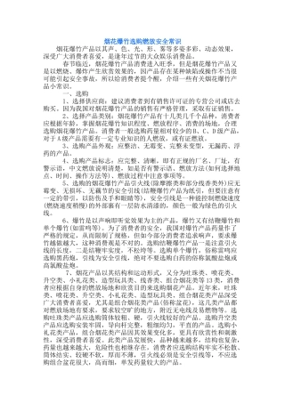 安全生产宣传月宣传资料